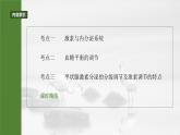 第八单元　第40课时　激素与内分泌调节及激素调节的过程-2025年高考生物大一轮复习课件