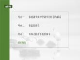 第八单元　第41课时　体液调节与神经调节的关系-2025年高考生物大一轮复习课件