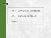 第三单元　第十四课时　无氧呼吸、细胞呼吸的影响因素及其应用-2025年高考生物大一轮复习课件