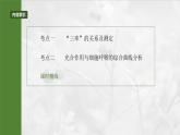 第三单元　第十八课时　光合速率和呼吸速率的综合分析-2025年高考生物大一轮复习课件