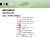 第一单元　第一课时　走近细胞-2025年高考生物大一轮复习课件