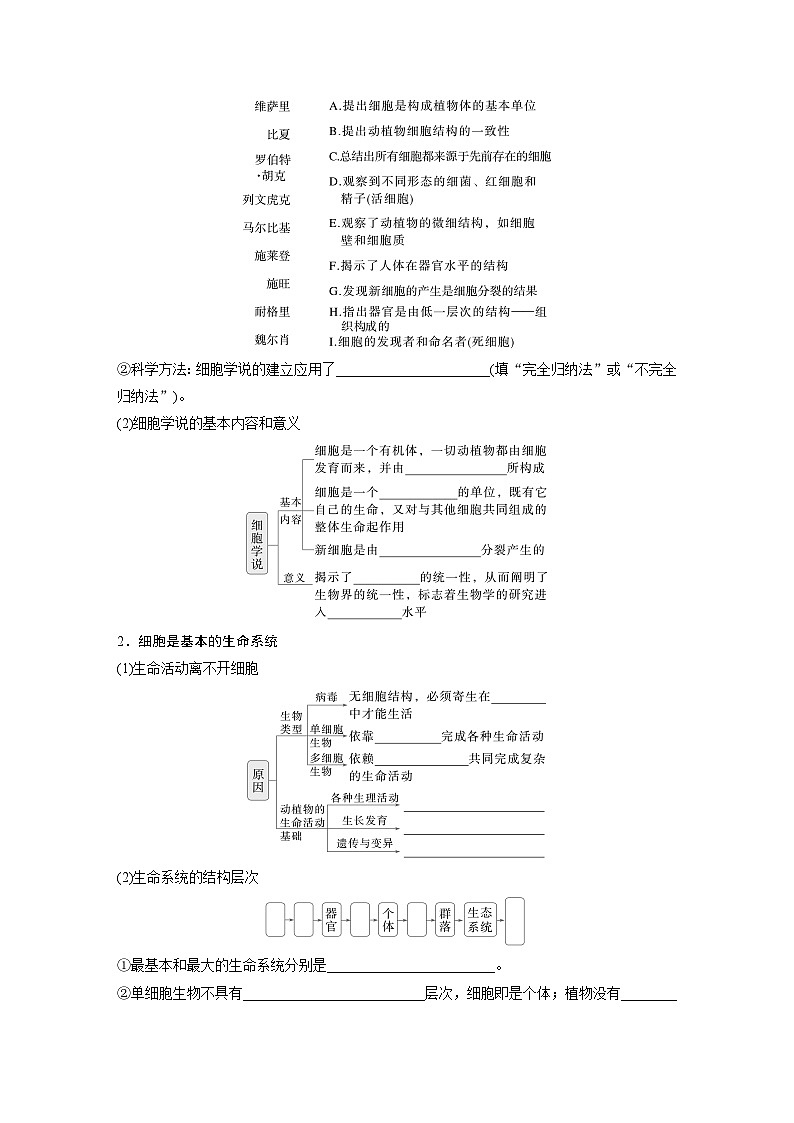 第一单元　第一课时　走近细胞-2025年高考生物大一轮复习课件02