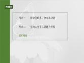 第一单元　第五课时　核酸是遗传信息的携带者-2025年高考生物大一轮复习课件
