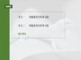 第二单元　第六课时　细胞膜与细胞核的结构和功能-2025年高考生物大一轮复习课件
