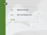 第二单元　第七课时　细胞器之间的分工-2025年高考生物大一轮复习课件