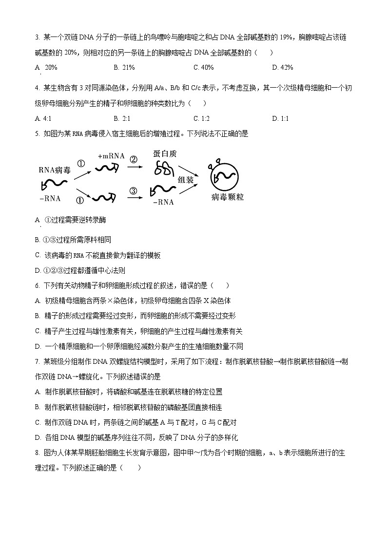 山西省朔州市怀仁市大地学校高中部2023-2024学年高一下学期6月月考生物试卷（Word版附解析）第2页