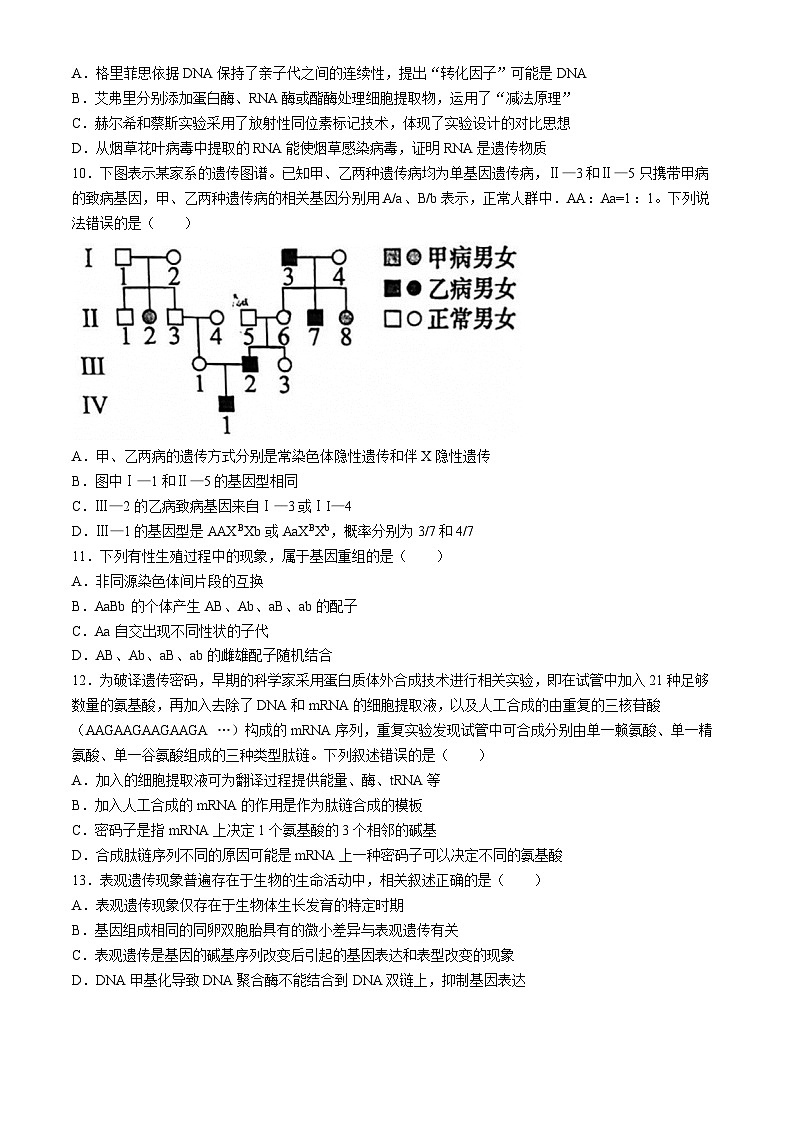 山东省聊城市第一中学2023-2024学年高一下学期第二次月考生物试卷（Word版附答案）03
