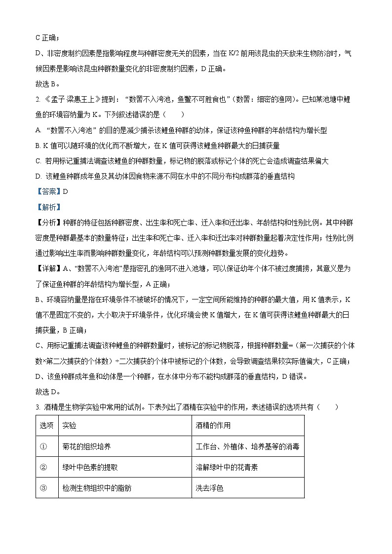 江西省抚州市临川区第二中学2023-2024学年高二下学期6月月考生物试卷（Word版附解析）02