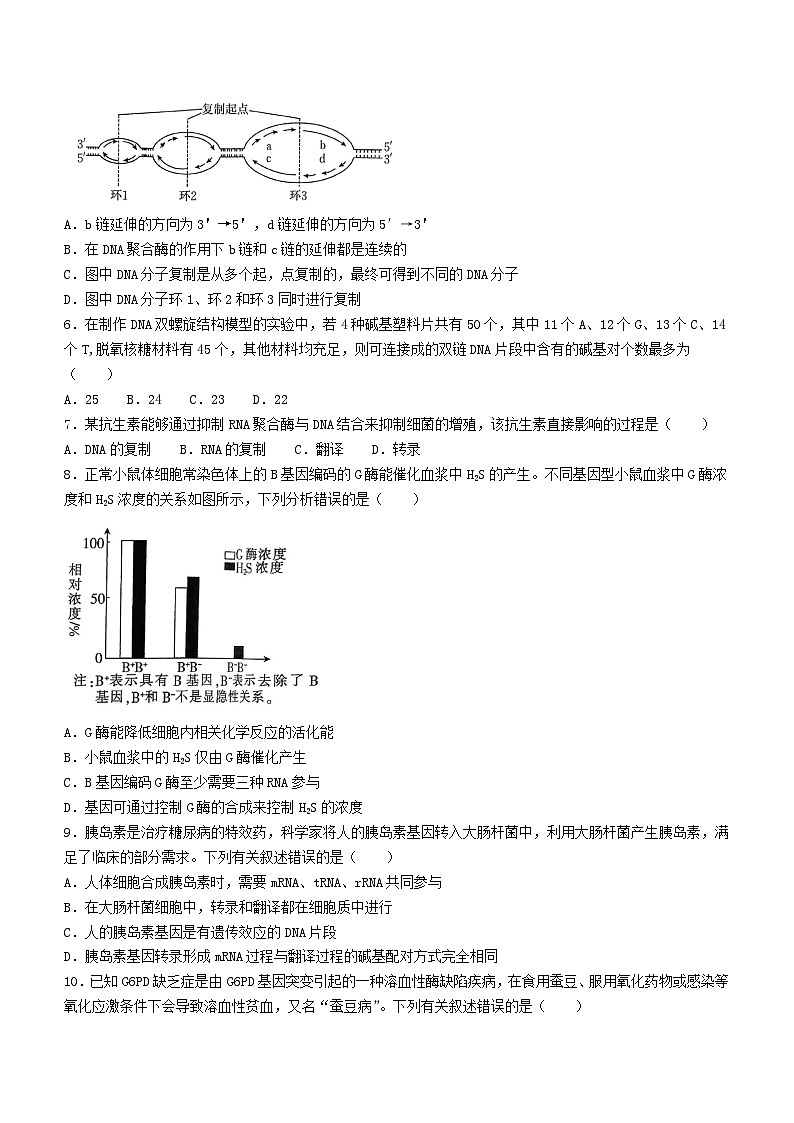 河南省创新发展联盟2023-2024学年高一下学期7月期末生物试题02