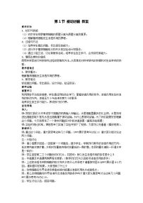 高中生物人教版 (2019)必修1《分子与细胞》第1节 被动运输教学设计及反思