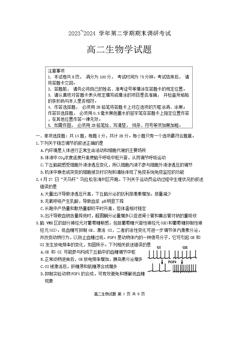 江苏省连云港市2023-2024学年高二下学期6月期末生物试题01