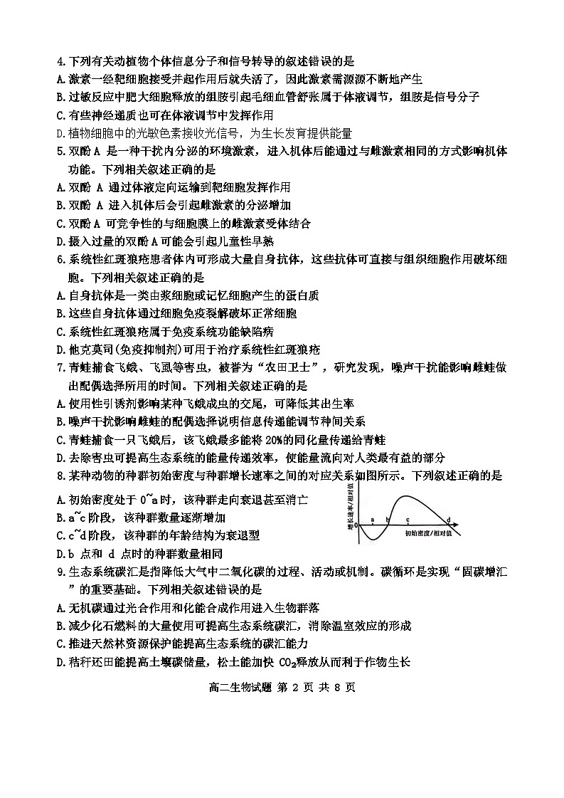 江苏省连云港市2023-2024学年高二下学期6月期末生物试题02