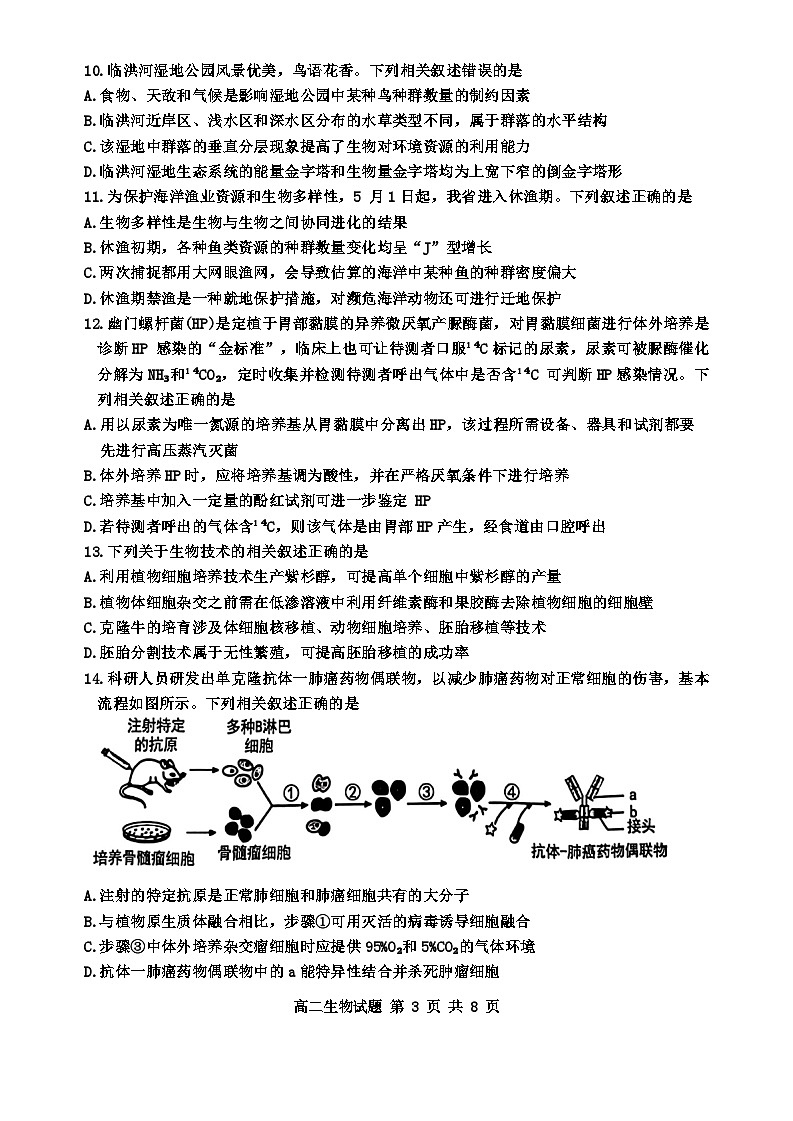 江苏省连云港市2023-2024学年高二下学期6月期末生物试题03