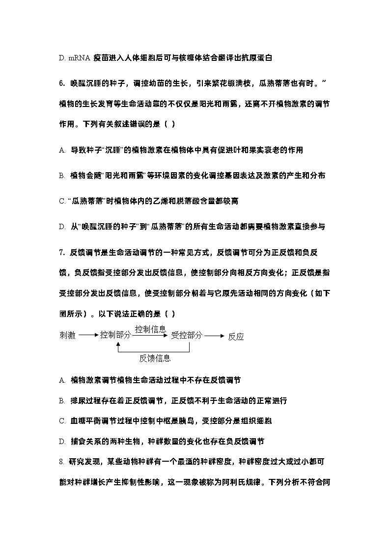 湖北省襄阳市第五中学2023-2024学年高二上学期12月月考生物试卷03