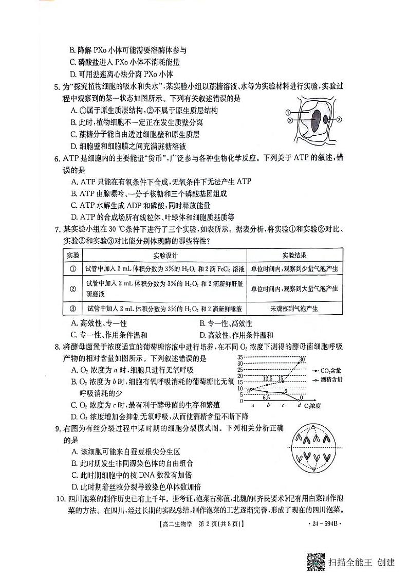河南省南阳市2023—2024学年高二下学期期末考试生物试题02