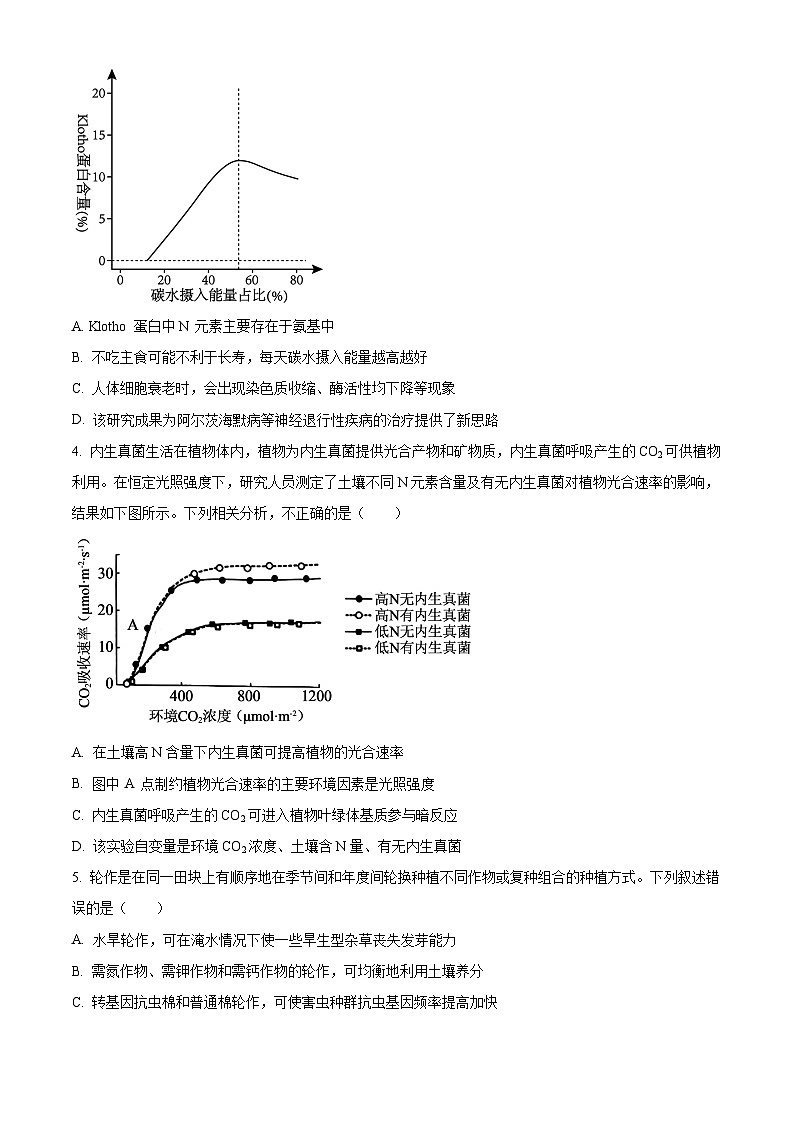 2024岳阳高二下学期期末考试生物试题含解析02