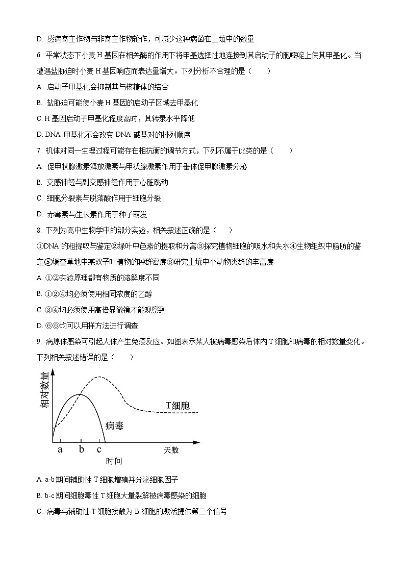 2024岳阳高二下学期期末考试生物试题含解析03