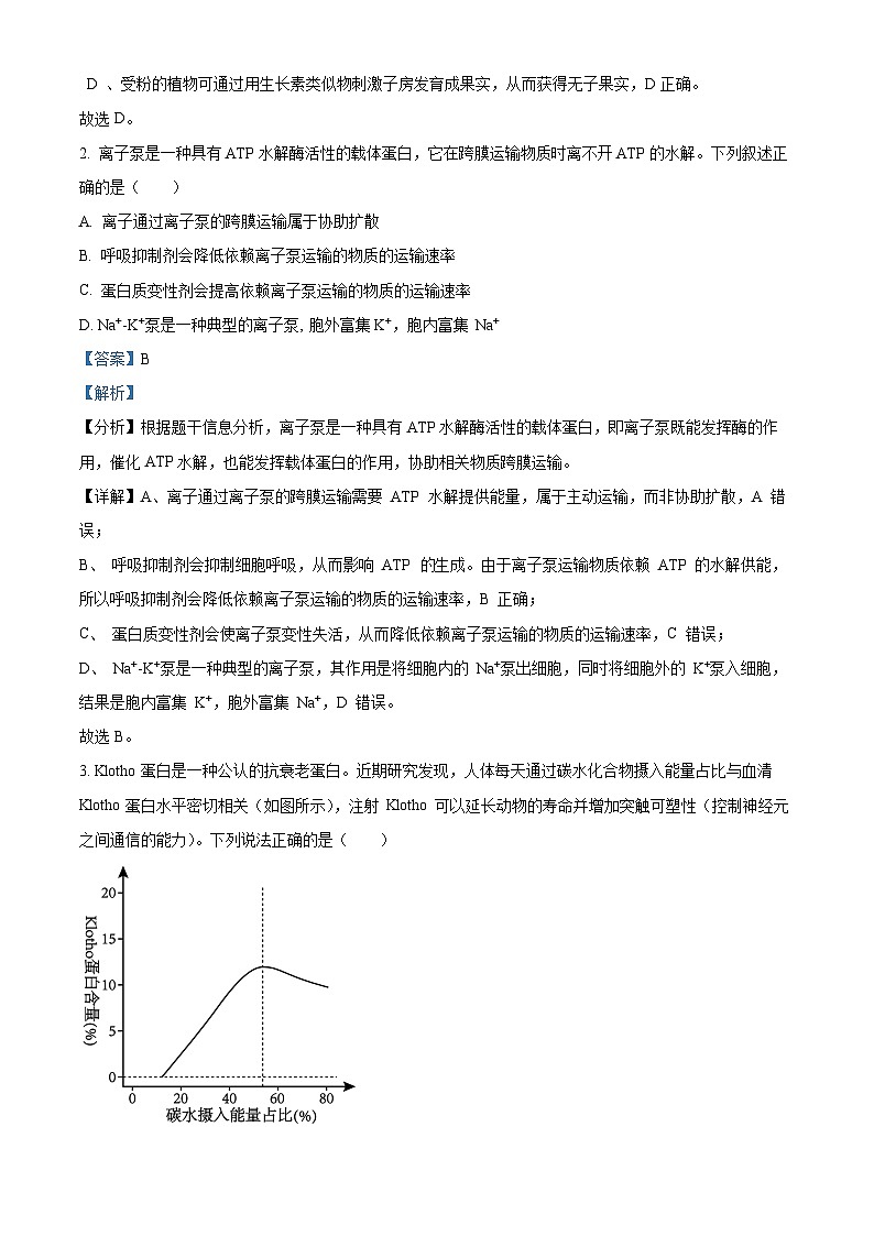 2024岳阳高二下学期期末考试生物试题含解析02