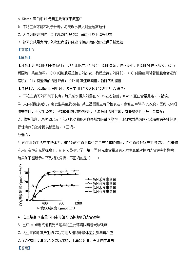 2024岳阳高二下学期期末考试生物试题含解析03