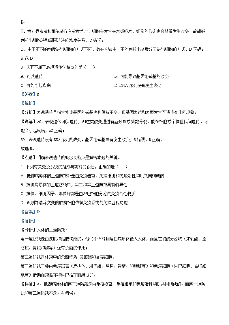 2024株洲炎陵县高二下学期6月期末联考生物试题含解析02