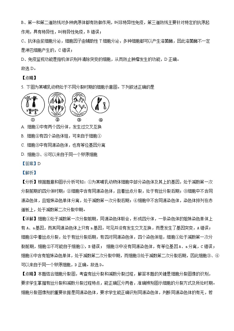 2024株洲炎陵县高二下学期6月期末联考生物试题含解析03