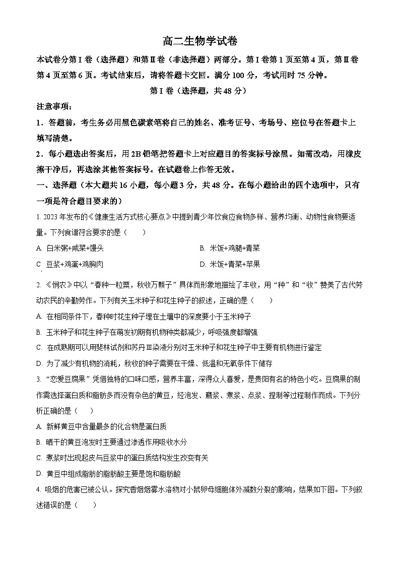 2024贵阳一中高二下学期6月月考试题生物含解析01