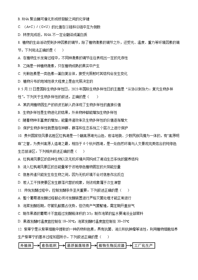 2024贵阳一中高二下学期6月月考试题生物含解析03