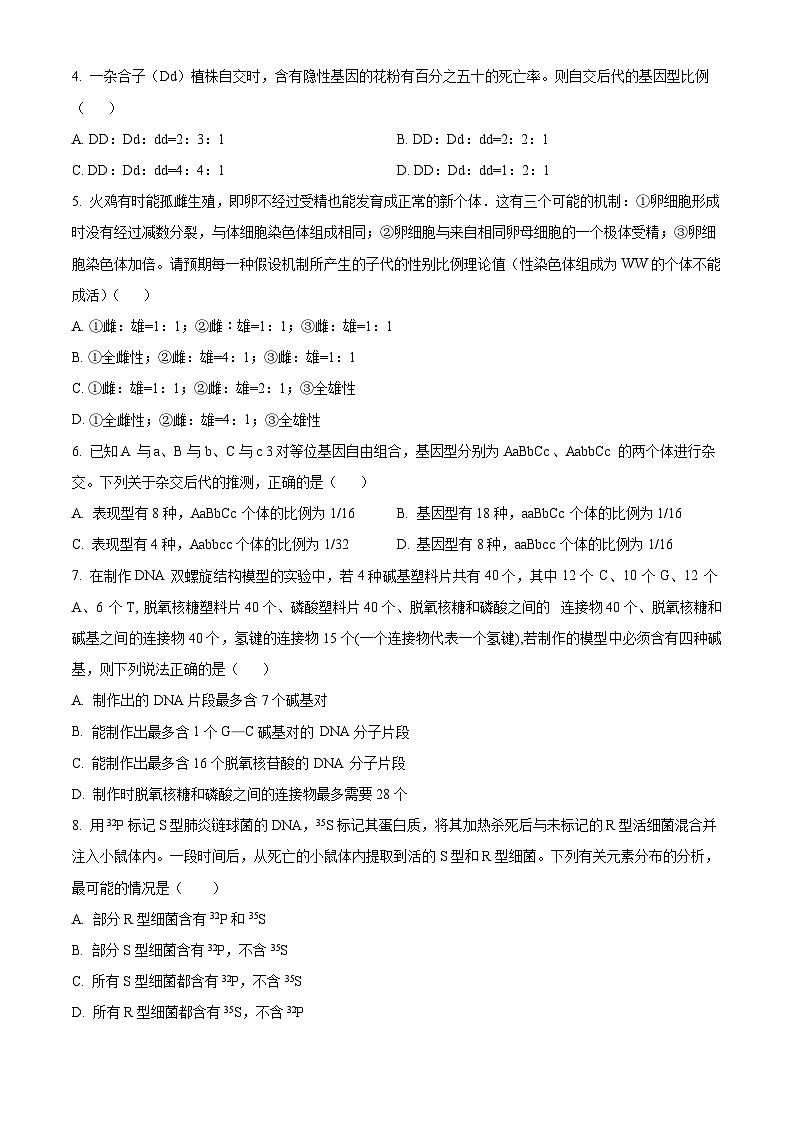 2024海口中学高一下学期6月月考试题生物含解析02