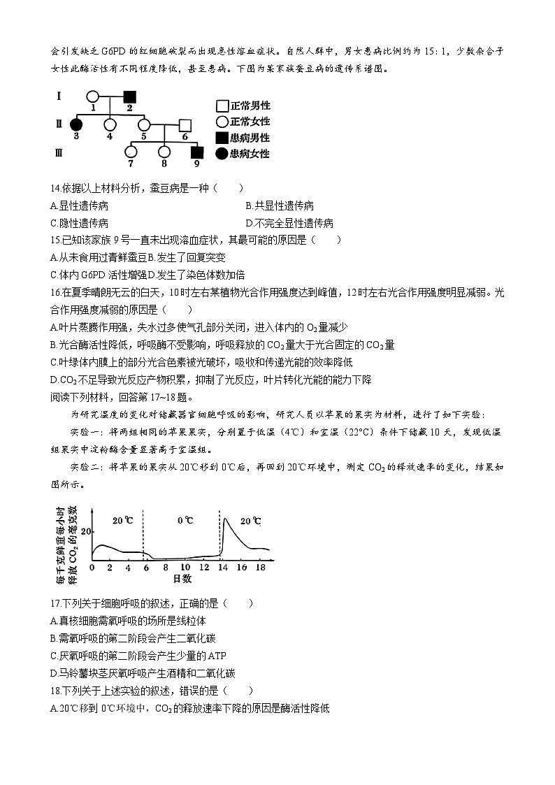 浙江省绍兴市柯桥区2023-2024学年高一下学期期末教学质量调测生物试卷03