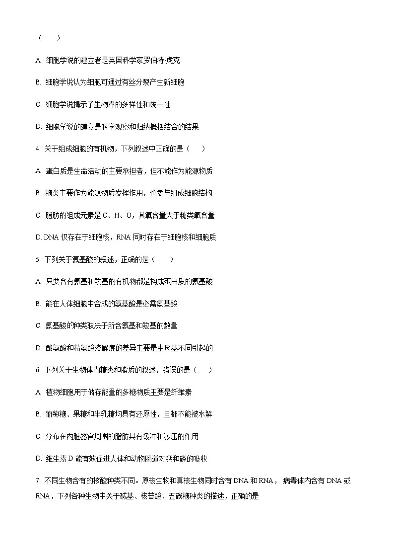 安徽省六安市皖西当代职业中专学校2023-2024学年高二下学期期末考试生物学试卷（含答案）第2页