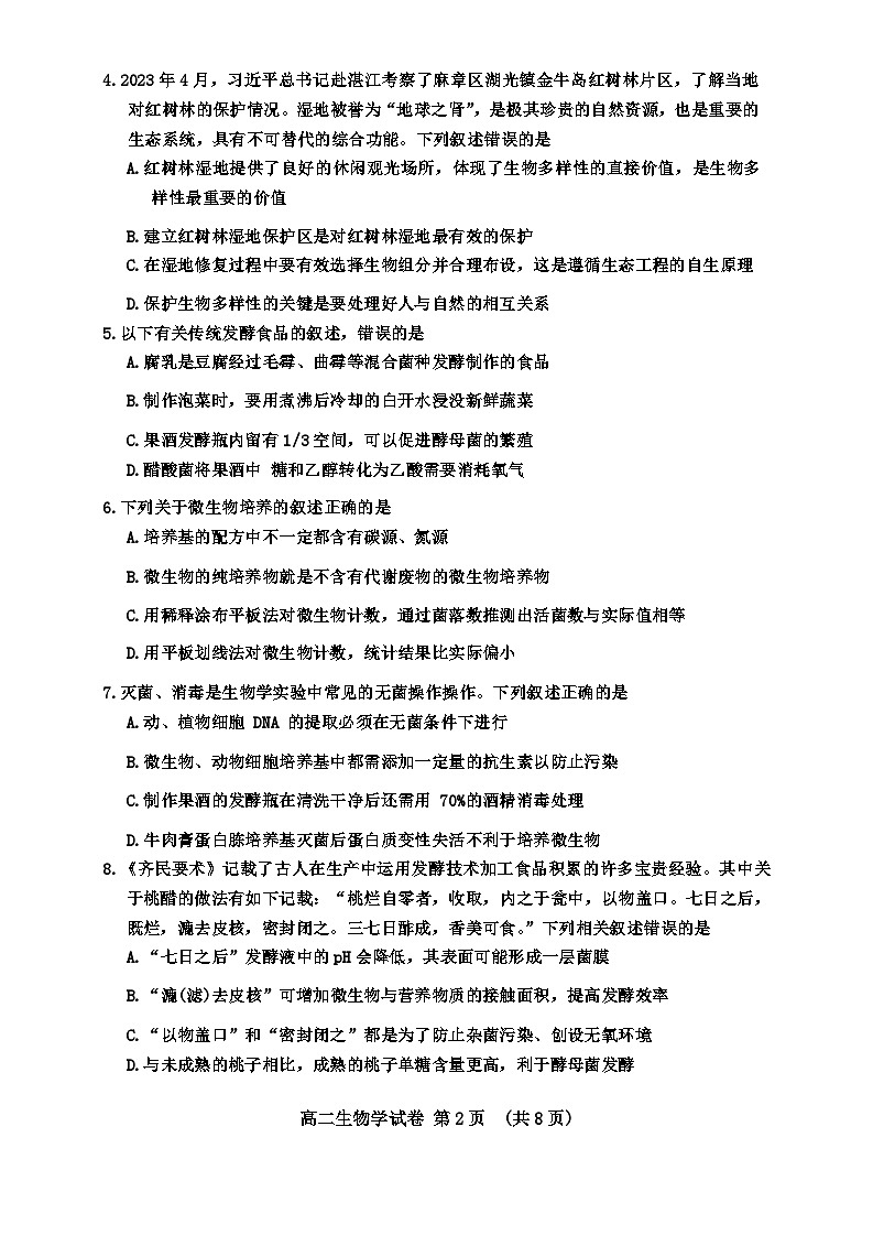 湖北省武汉市新洲区部分学校2023-2024学年高二下学期6月期末质量检测生物试卷（有答案）02