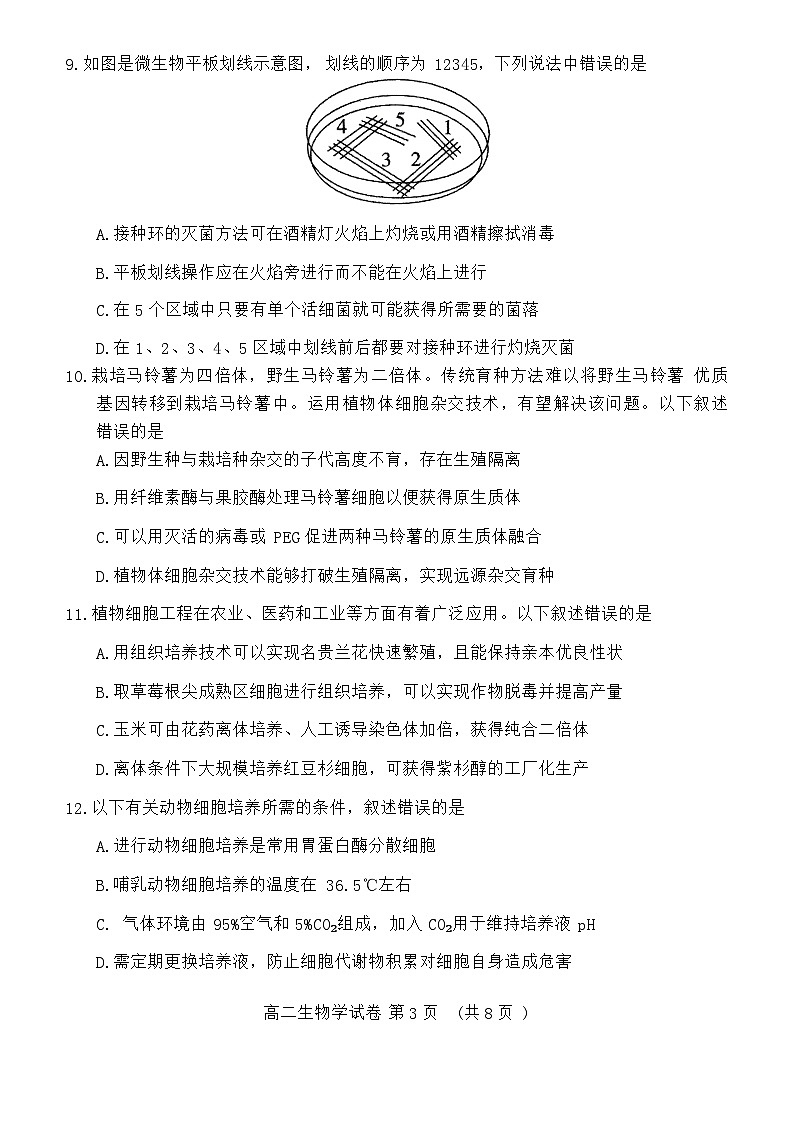 湖北省武汉市新洲区部分学校2023-2024学年高二下学期6月期末质量检测生物试卷（有答案）03