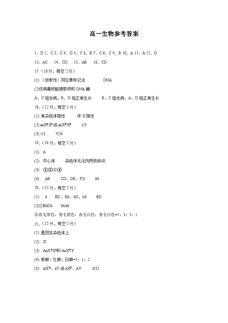 高一生物参考答案第1页