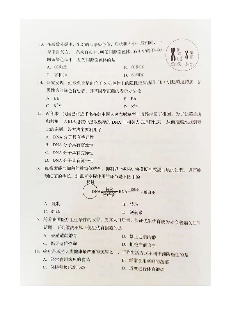 四川省2024年6月普通高中学业水平合格性生物学考试第3页