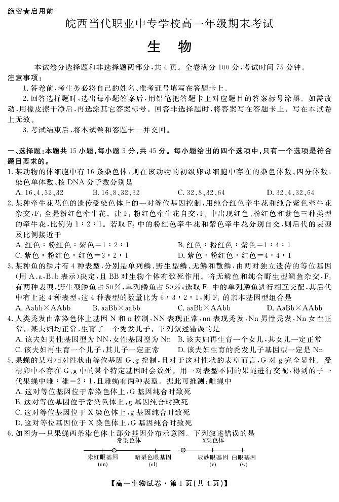 生物试卷第1页