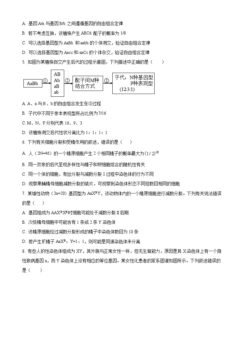 四川省成都市第七中学2023-2024学年高一下学期6月月考生物试卷（Word版附解析）02