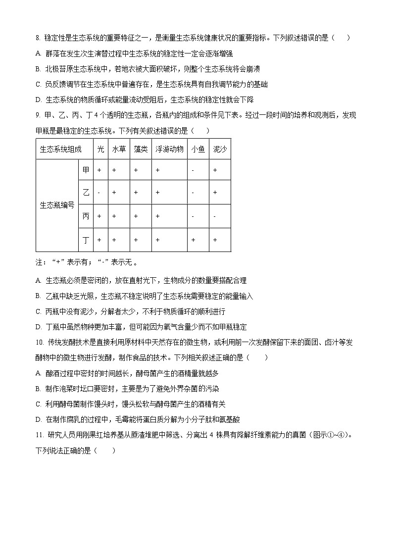 福建省三明市第一中学2023-2024学年高二下学期第二次月考生物试卷（Word版附解析）第3页