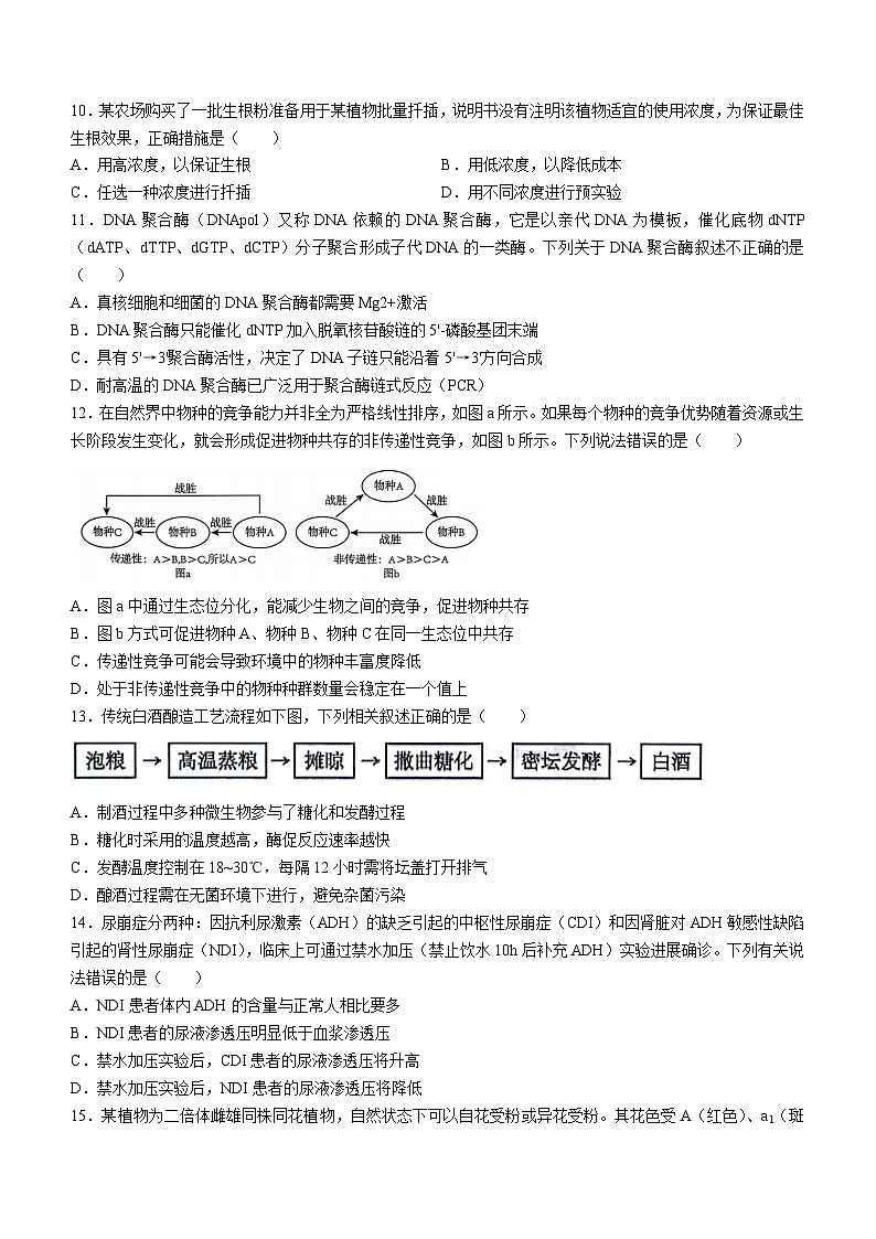 湖北省武汉市江岸区2023-2024学年高二下学期7月期末生物试卷（Word版附答案）第3页