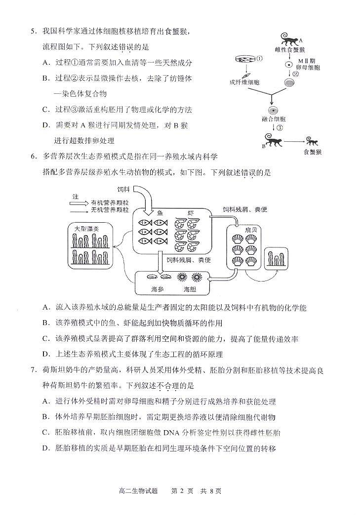 福建省宁德市2023-2024学年高二下学期期末考试生物试题02