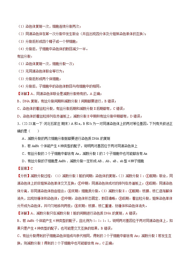 专题02 基因和染色体的关系（解析版）第2页