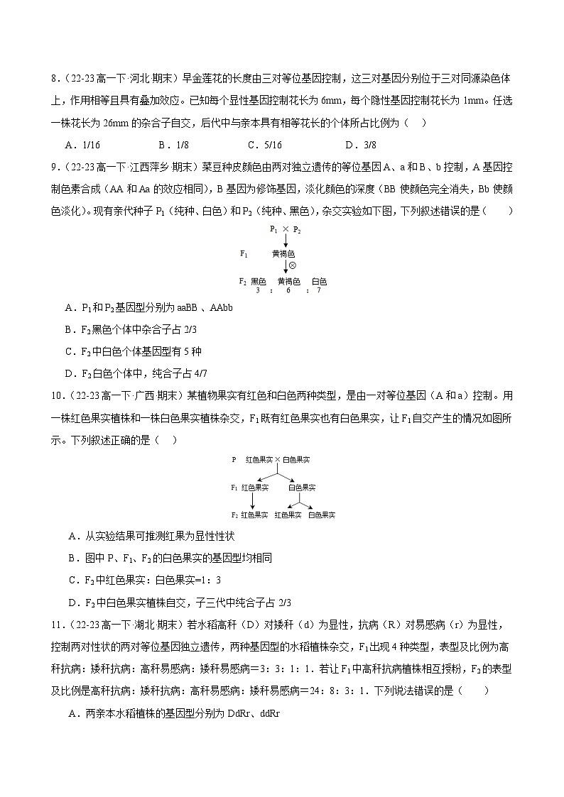 易错必刷90道（原卷版+解析版）备战2023-2024学年高一生物下学期期末真题分类汇编（新高考专用）03