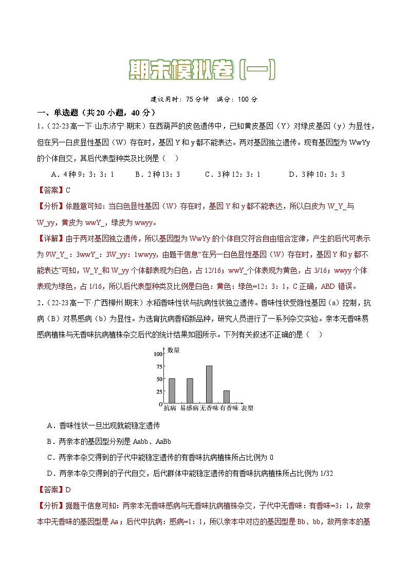 期末模拟卷（一）（解析版）第1页