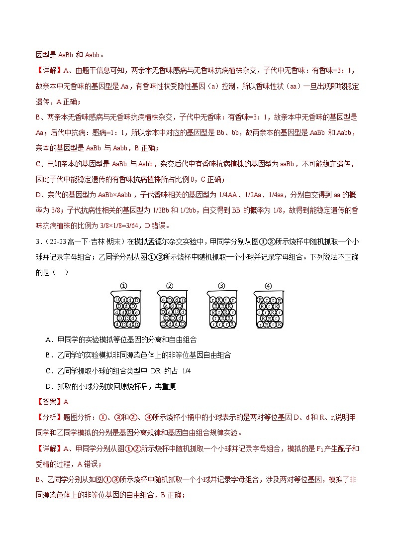 期末模拟卷（一）（解析版）第2页