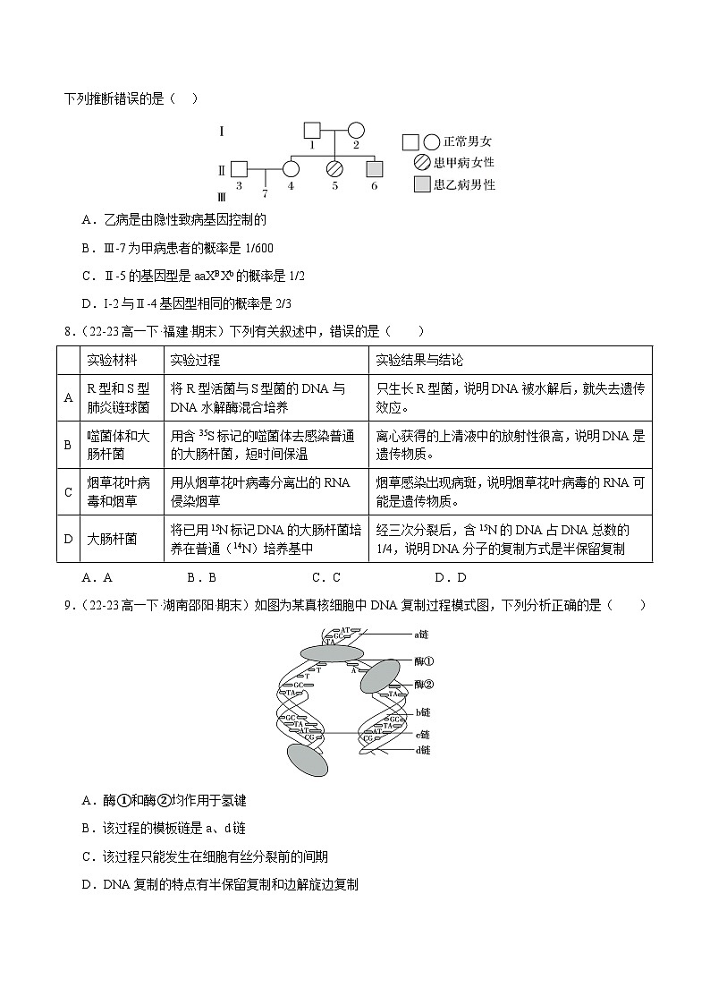 期末模拟卷（一）（原卷版）第3页