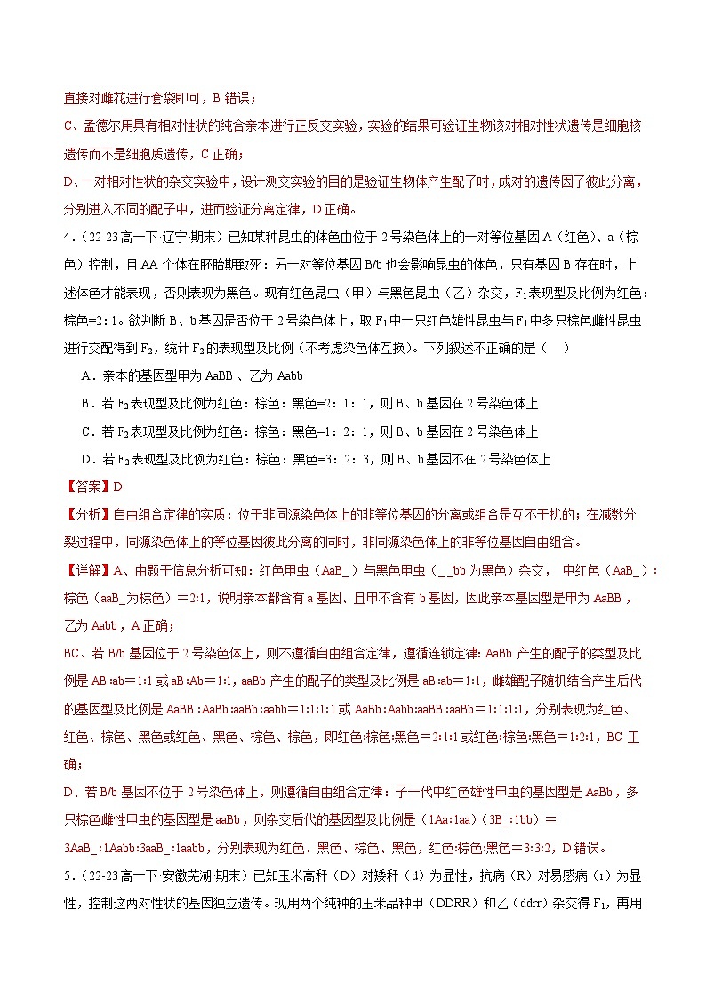 选择题专练60道（原卷版+解析版）备战2023-2024学年高一生物下学期期末真题分类汇编（新高考专用）03