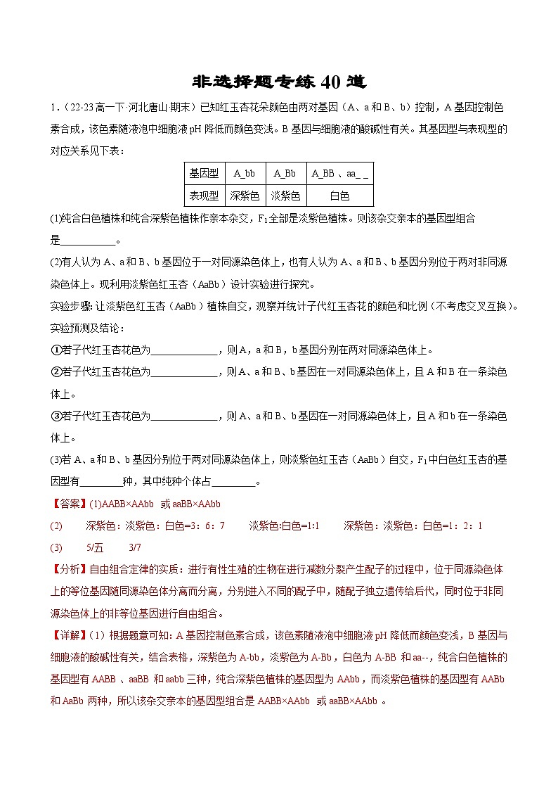 非选择题专练40道（解析版）第1页