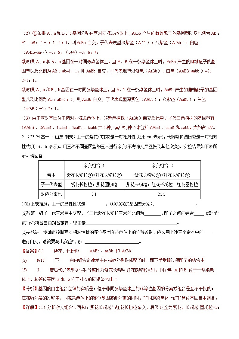 非选择题专练40道（解析版）第2页