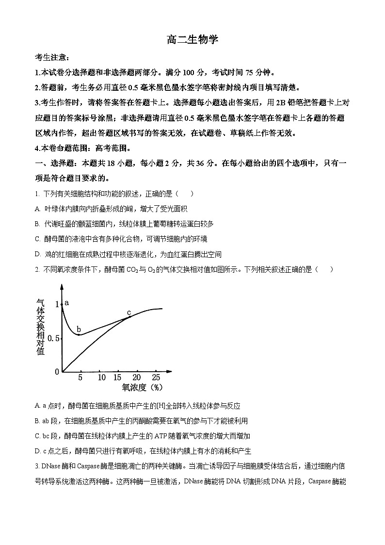 湖北省部分学校2023-2024学年高二下学期6月月考生物试卷（Word版附解析）01