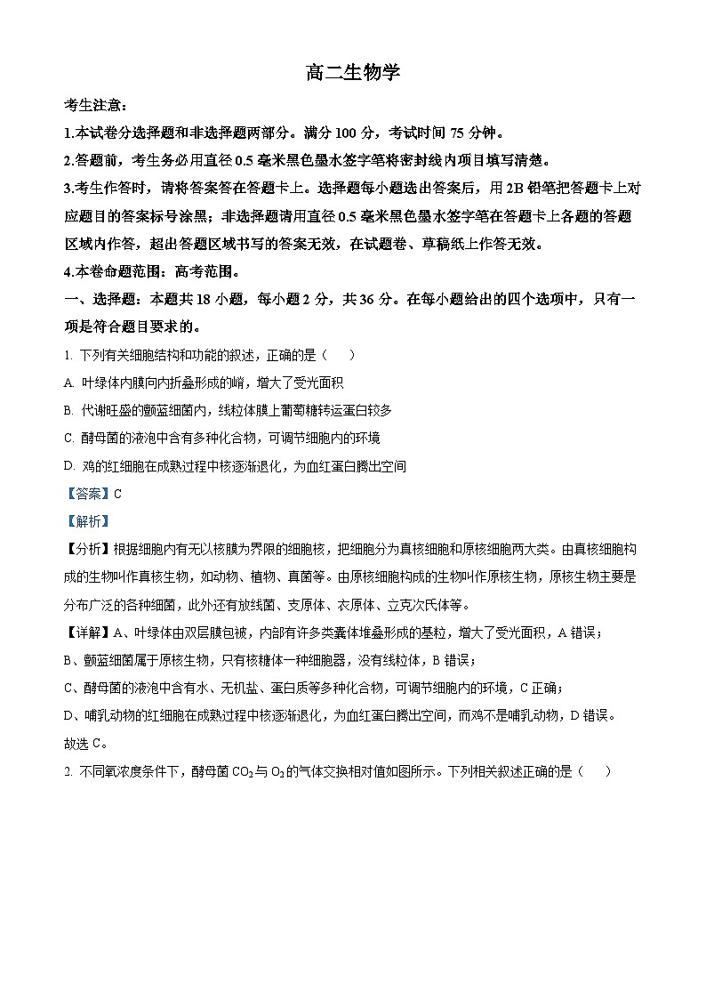 湖北省部分学校2023-2024学年高二下学期6月月考生物试卷（Word版附解析）01