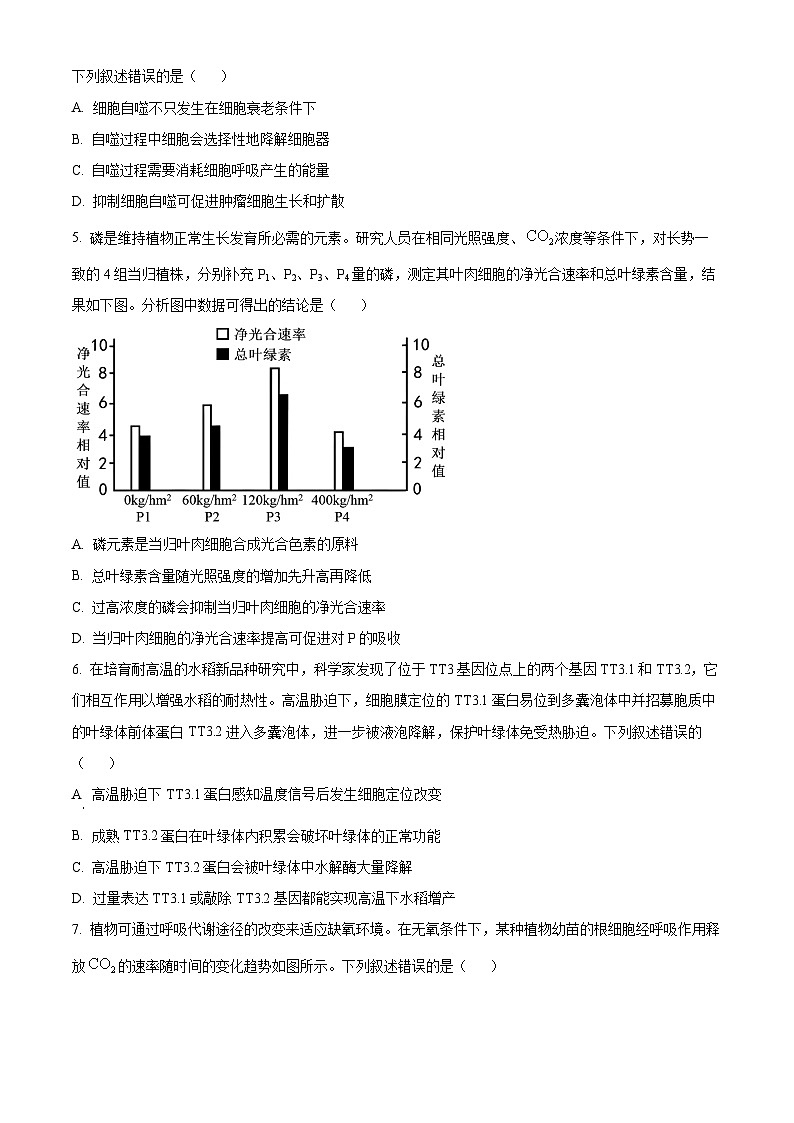 湖北省武汉市武昌区2023-2024学年高二下学期期末质量检测生物试卷 Word版无答案第2页